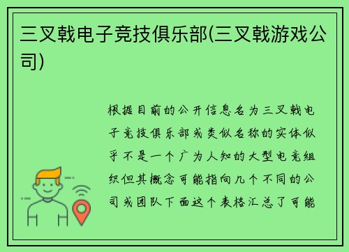 三叉戟电子竞技俱乐部(三叉戟游戏公司)