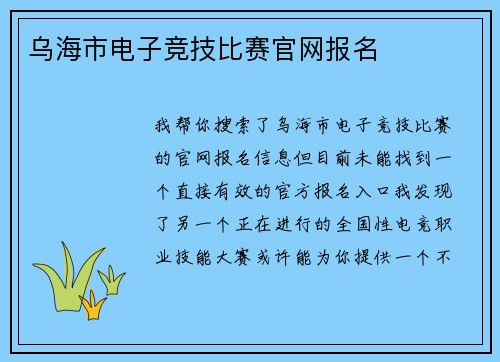 乌海市电子竞技比赛官网报名